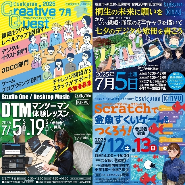 画像：2025年7月開催イベント一覧1