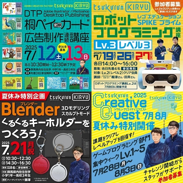 画像：2025年7月開催イベント一覧2