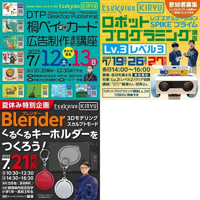画像：2025年7月開催イベント一覧2