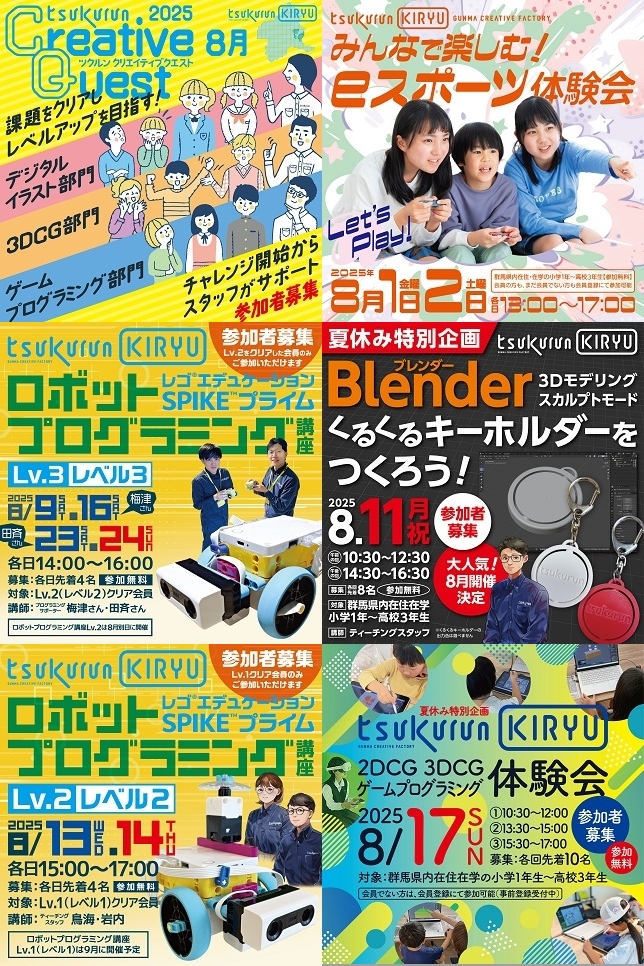 画像：2025年8月開催イベント一覧1