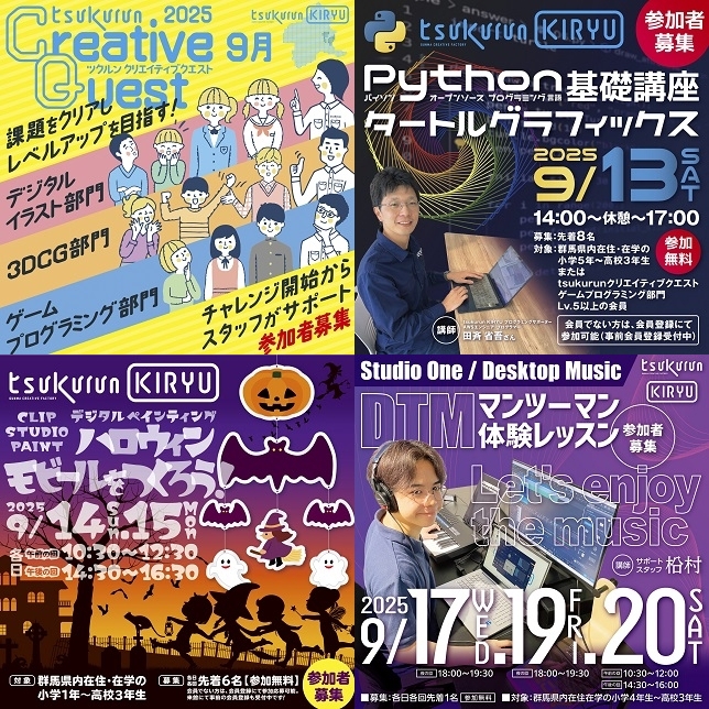 画像：2025年9月開催イベント一覧1