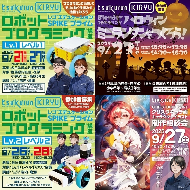 画像：2025年9月開催イベント一覧2