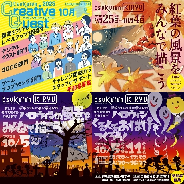 画像:2025年10月開催イベント一覧1