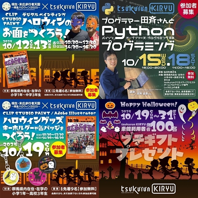画像:2025年10月開催イベント一覧2