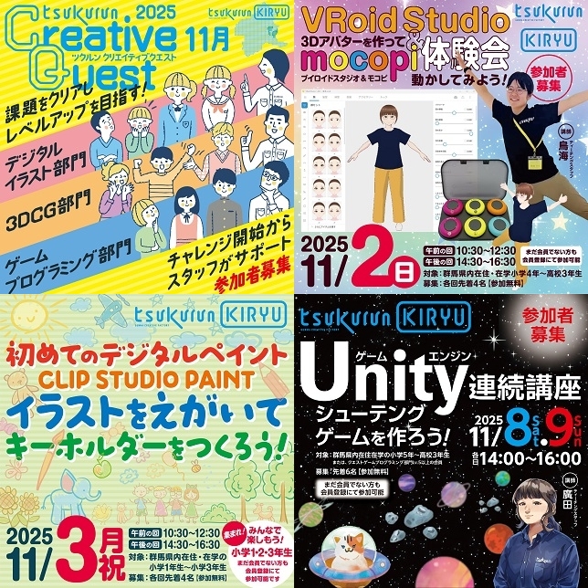 画像:2025年11月開催イベント一覧1