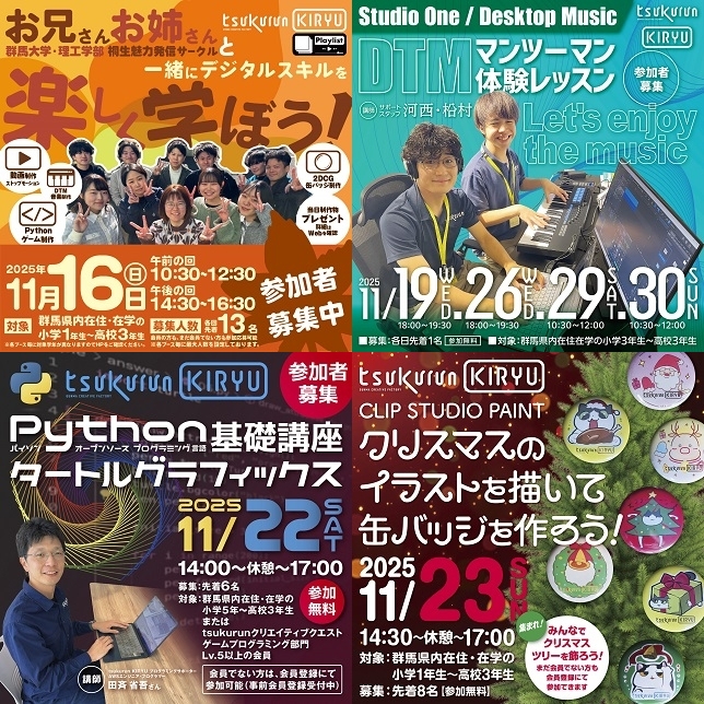 画像:2025年11月開催イベント一覧2