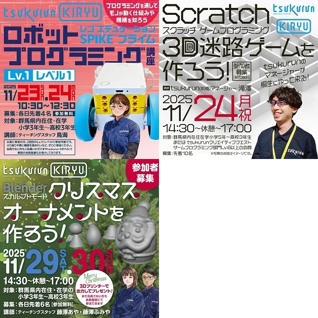 画像:2025年11月開催イベント一覧3