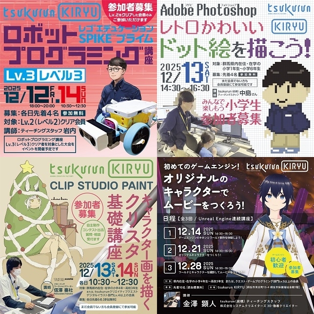 画像：2025年12月開催イベント一覧2