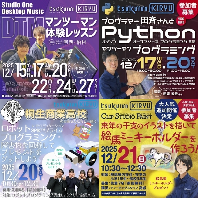 画像：2025年12月開催イベント一覧3
