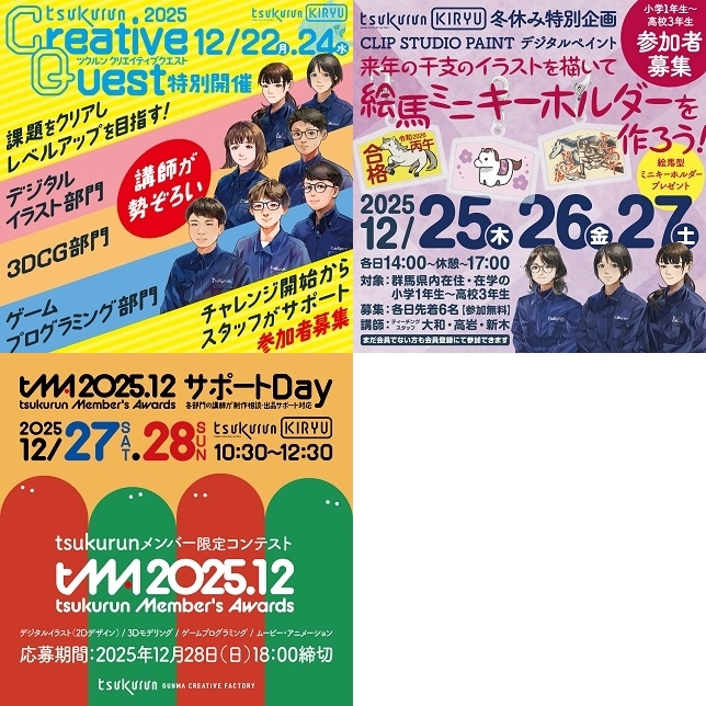 画像：2025年12月開催イベント一覧4