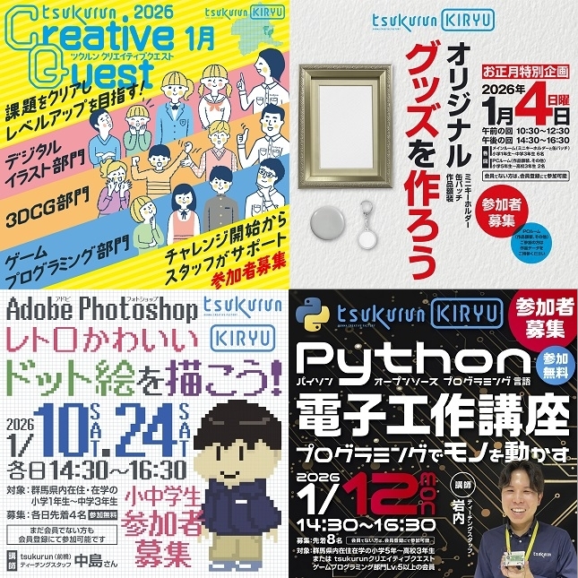 画像：2026年1月開催イベント一覧