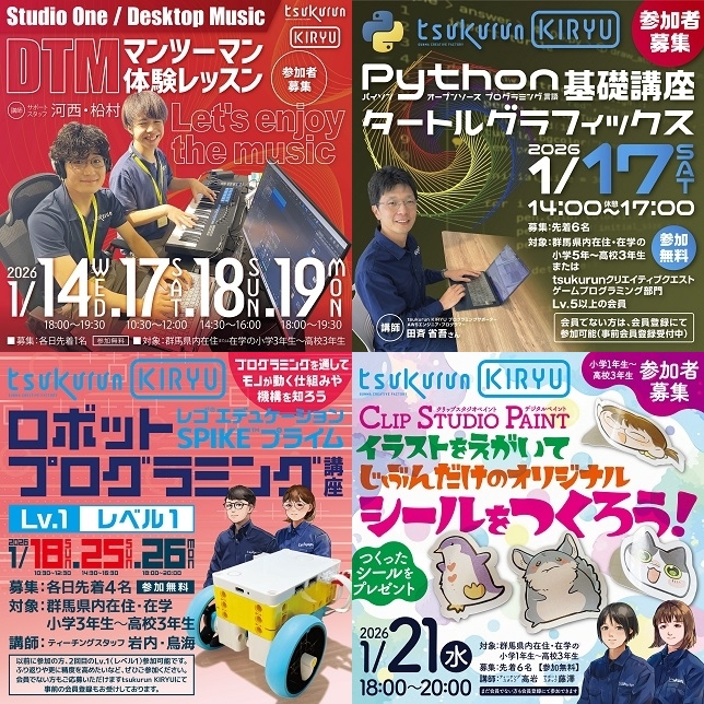 画像：2026年1月開催イベント一覧2