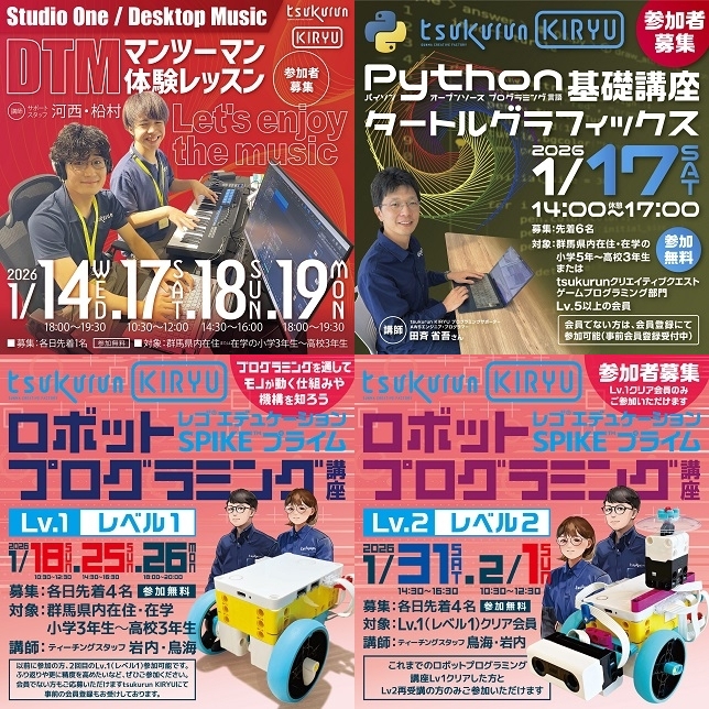 画像：2026年1月開催イベント一覧2