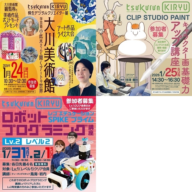 画像：2026年1月開催イベント一覧3