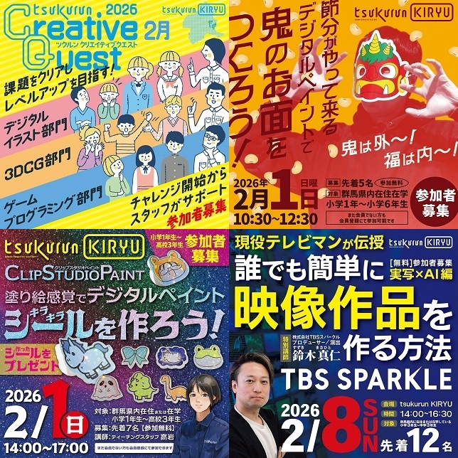 画像：2026年2月開催イベント一覧