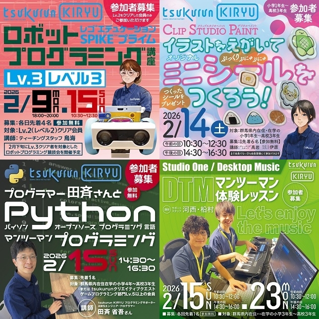 画像：2026年2月開催イベント一覧2