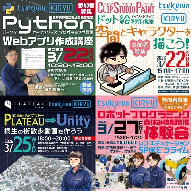 画像：2026年3月開催イベント一覧3
