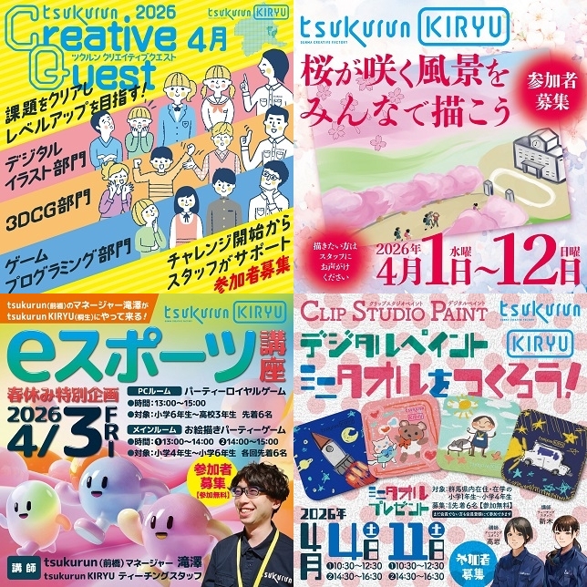 画像：令和8年4月開催イベント一覧