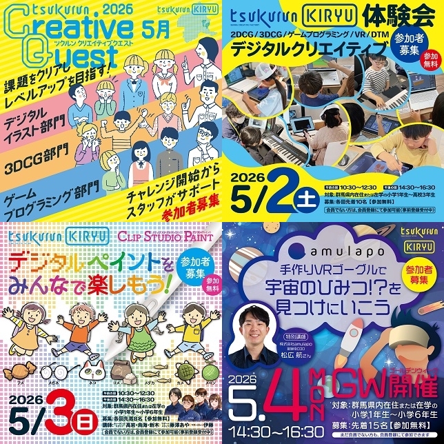 画像：令和8年5月開催イベント一覧