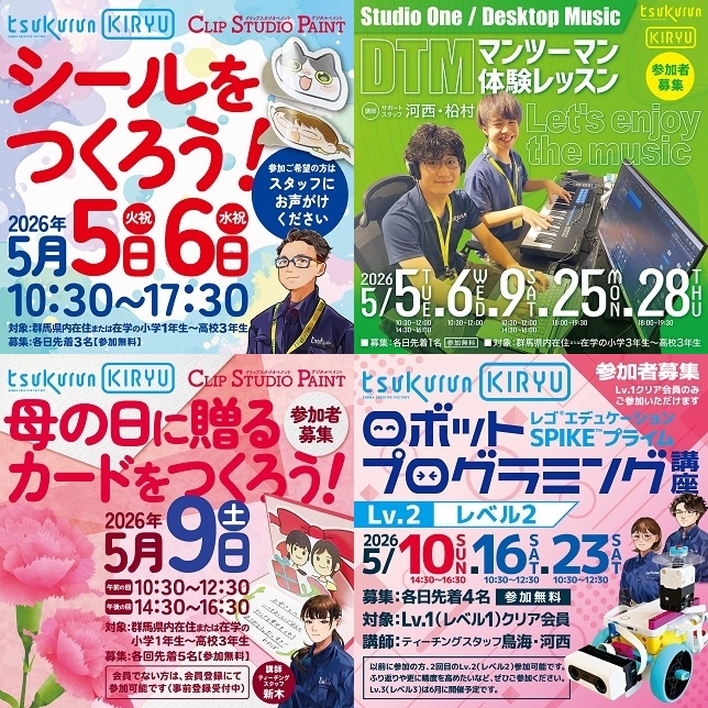 画像：令和8年5月開催イベント一覧2