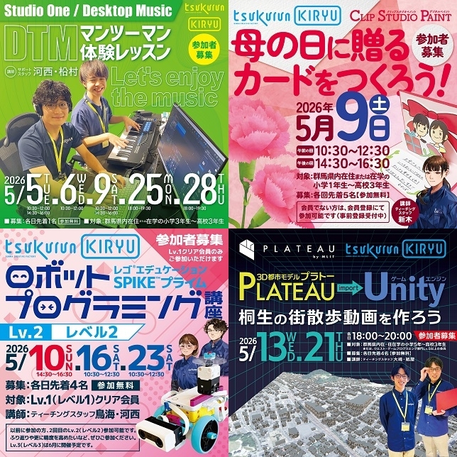 画像：令和8年5月開催イベント一覧2