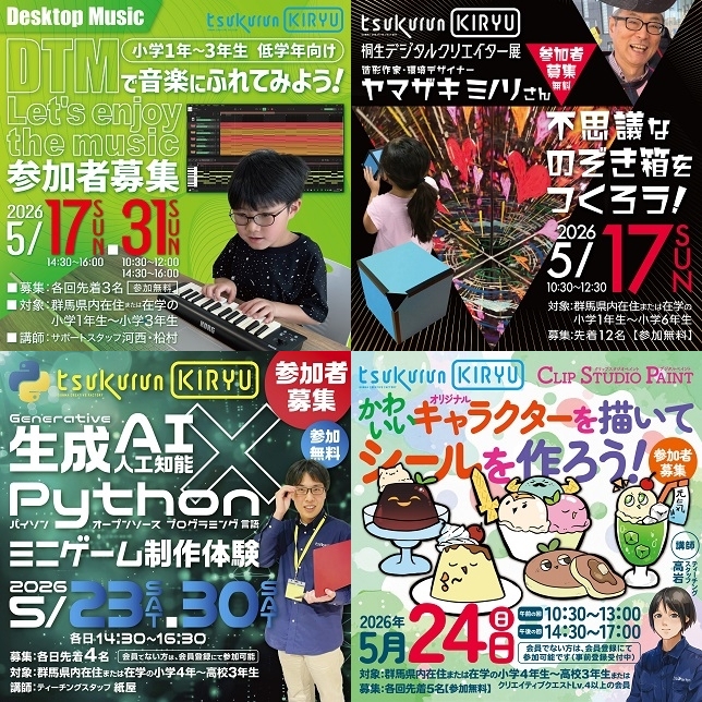 画像：令和8年5月開催イベント一覧3