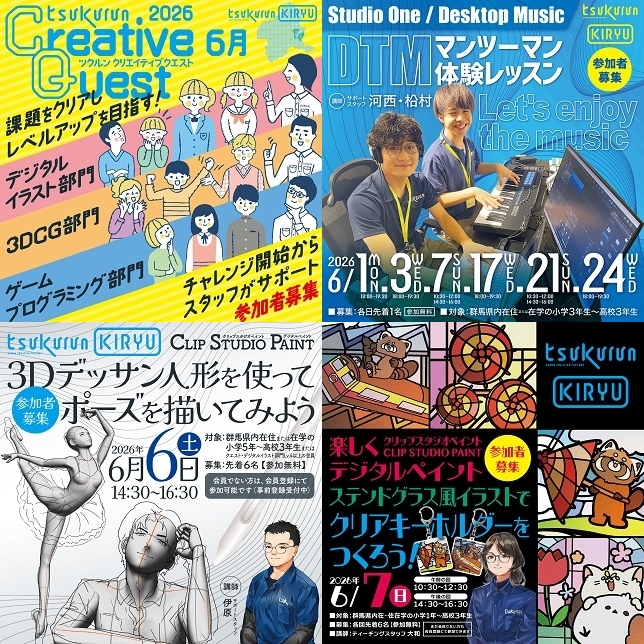 画像：令和8年6月開催イベント一覧