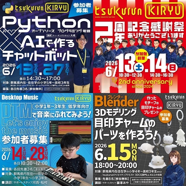 画像：令和8年6月開催イベント一覧2