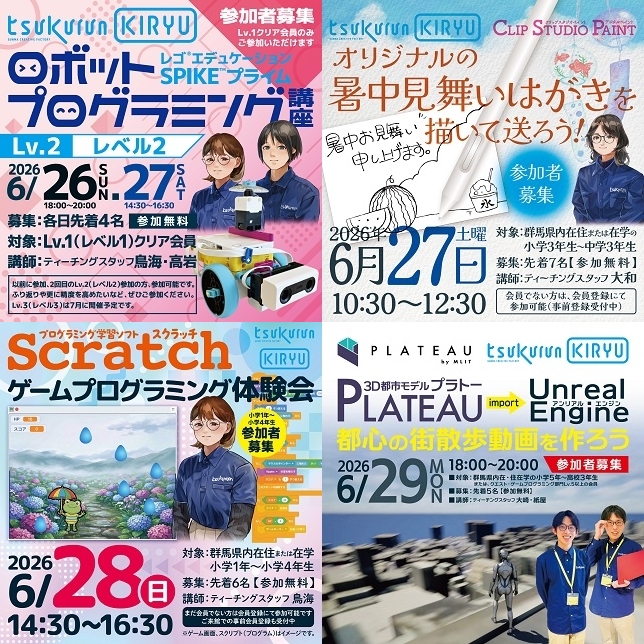 画像：令和8年6月開催イベント一覧4