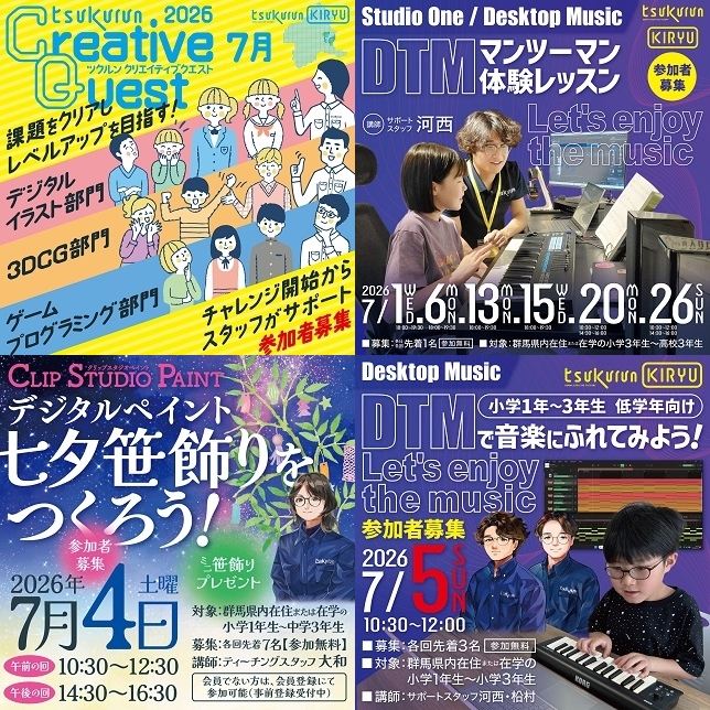 画像：令和8年7月開催イベント一覧