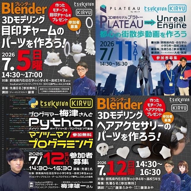 画像：令和8年7月開催イベント一覧2
