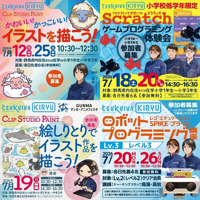 画像：令和8年7月開催イベント一覧3