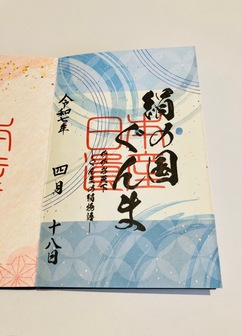 写真:御周印押印見本