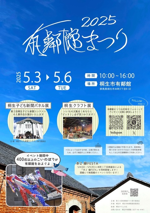 有鄰館まつり2025ポスター