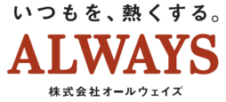 画像：株式会社オールウェイズのロゴ