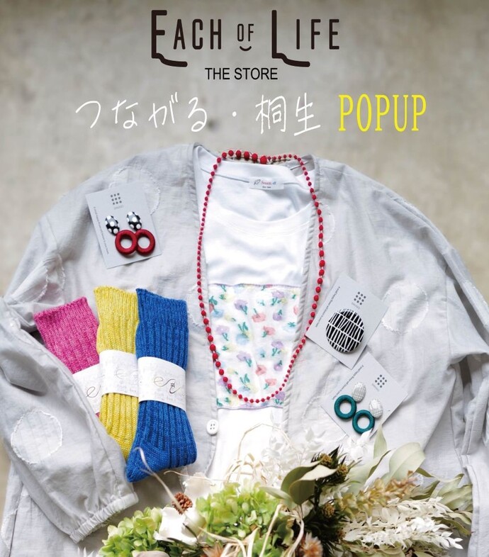 写真：EACH OF LIFE THE STORE　つながる・桐生POPUP