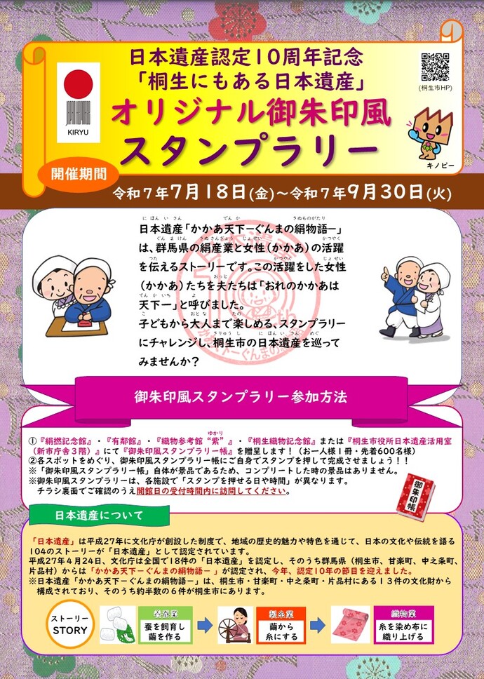 画像：御朱印風スタンプラリー・デジタルスタンプラリーチラシ表
