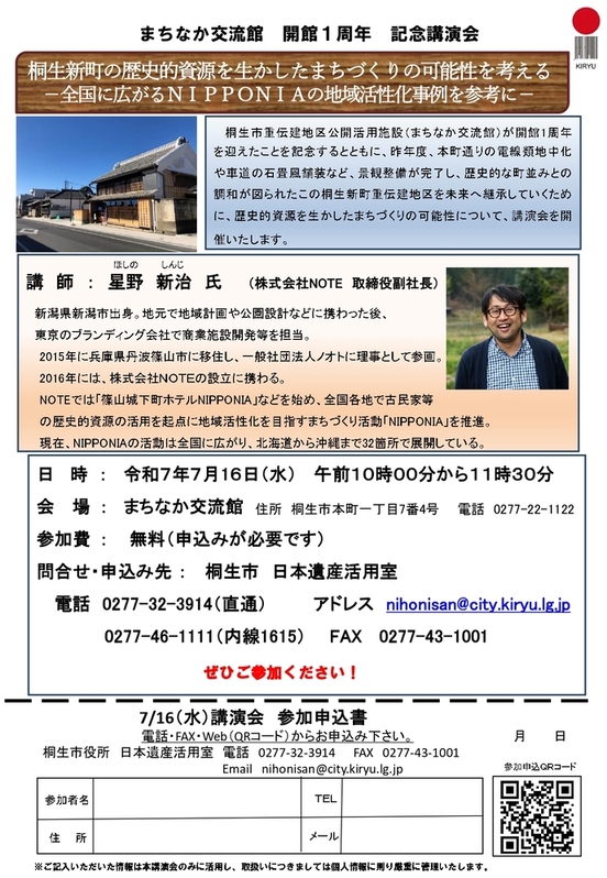 開館1周年記念講演会チラシ