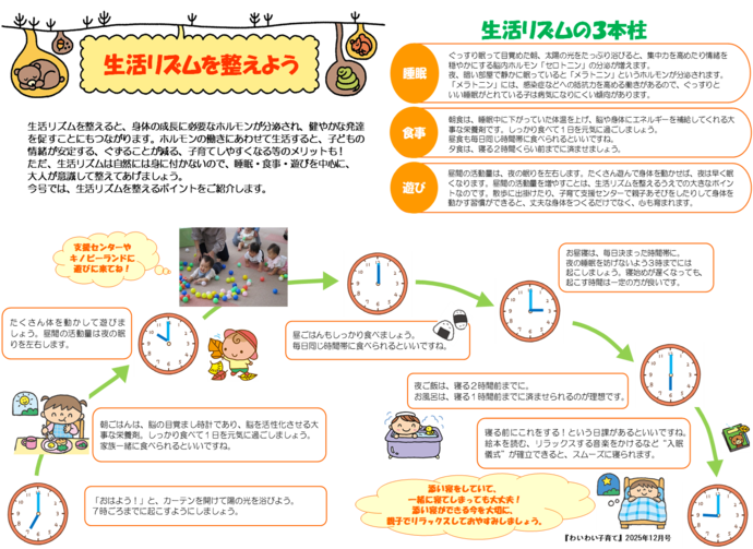 画像:生活リズムを整えよう