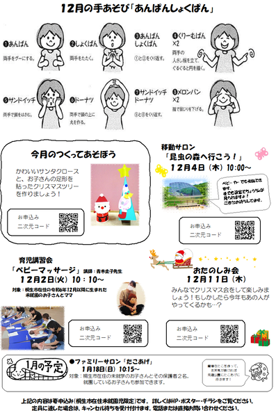 画像:手あそび・お知らせ