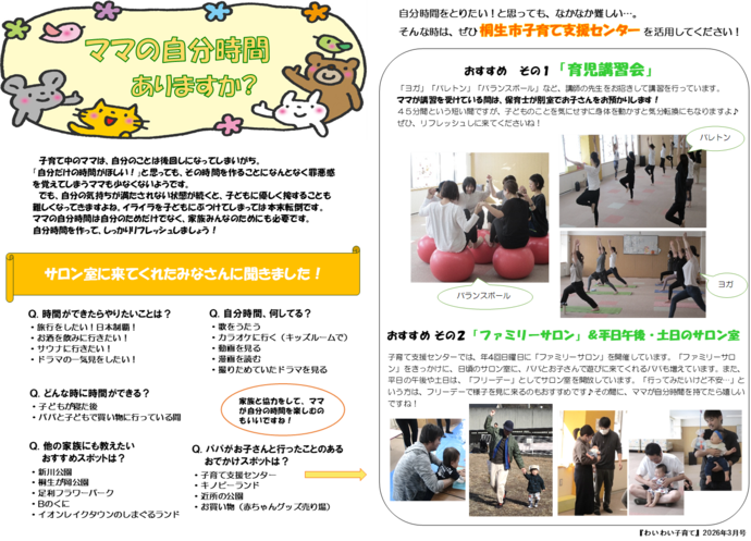 画像：ママの自分時間