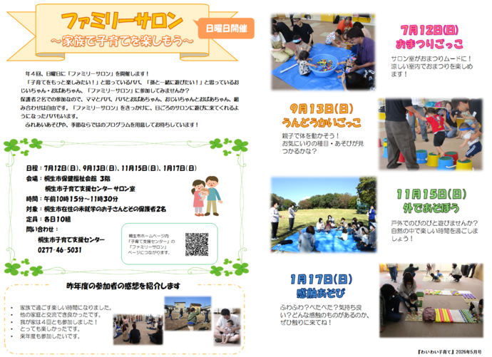 画像：ファミリーサロン　家族で子育てを楽しもう