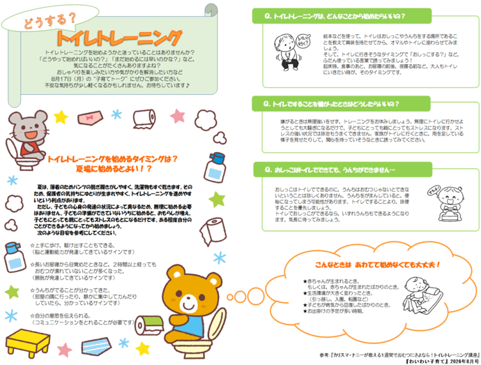 画像:夏を元気に楽しもう!熱中症対策や食中毒予防についての画像