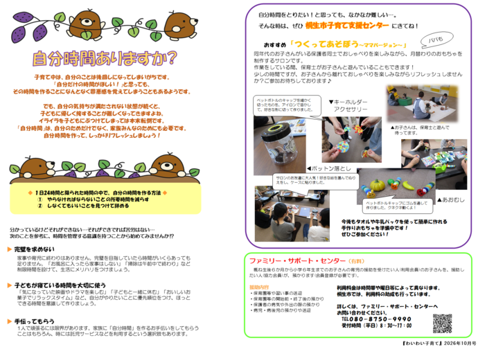 画像:ママの自分時間・桐生市子育て支援センター「つくってあそぼうママバージョン」についての画像