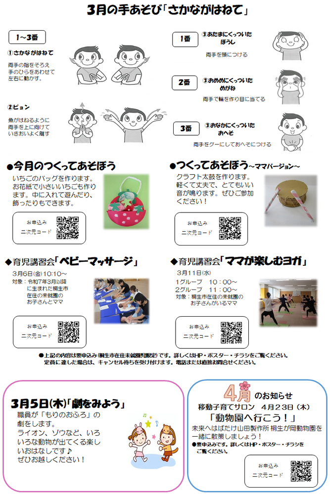 画像：手あそび・お知らせ