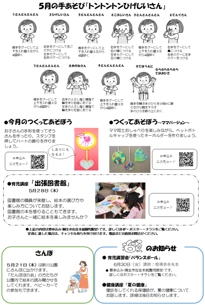 画像：手あそび・お知らせ