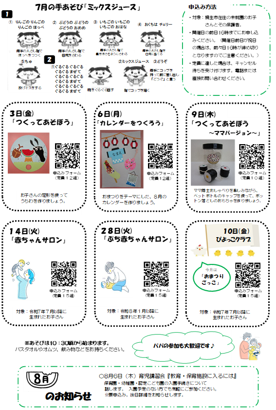 画像:手あそび・お知らせ