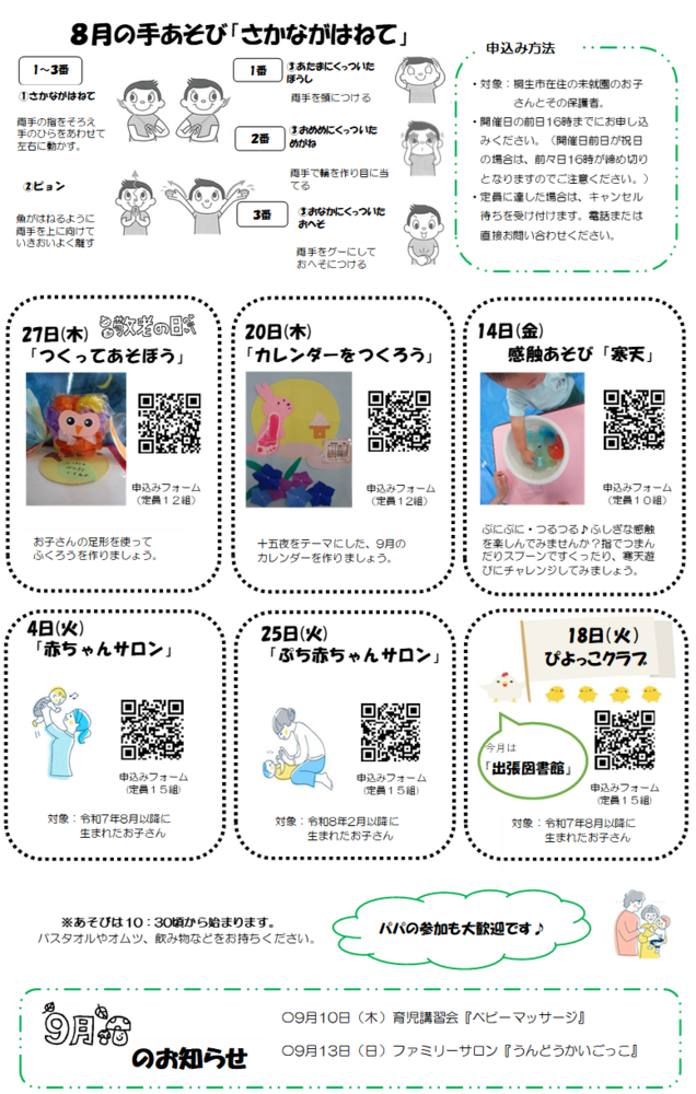 画像:手あそび・お知らせ