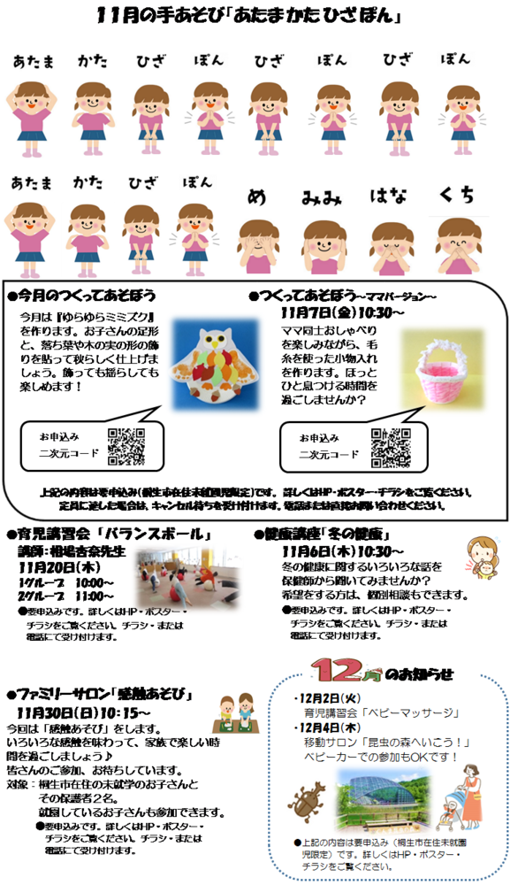 画像：手あそび・お知らせ