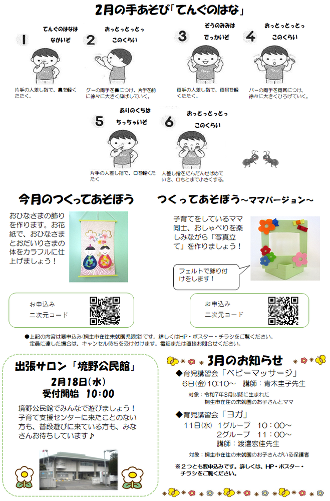 画像：手あそび・お知らせ